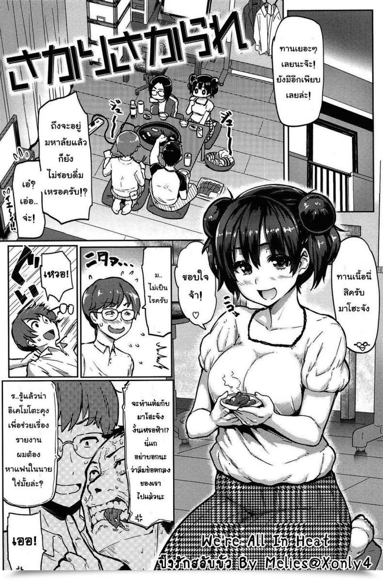 Doujin Meme50 Had Been All In Warmth โดจินแปลไทย 55