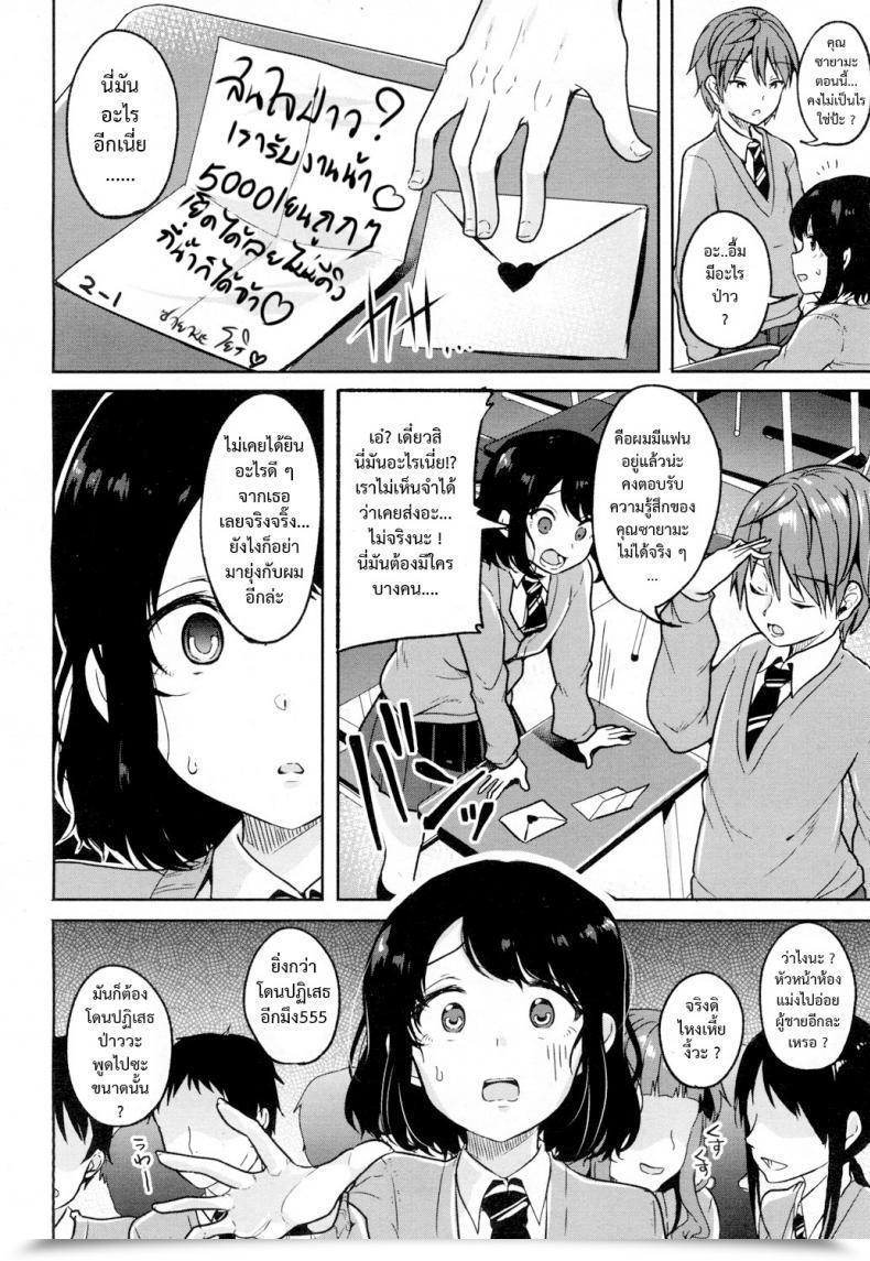 Doujin Sendou Hachi Hikari Sono Kokoro No Mama Ni โดจินแปลไทย 7