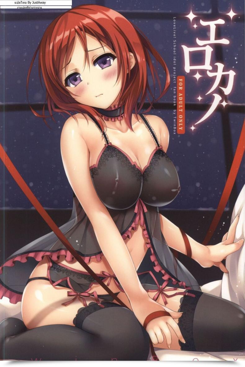 Doujin Erokano Love Dwell! โดจินแปลไทย 61