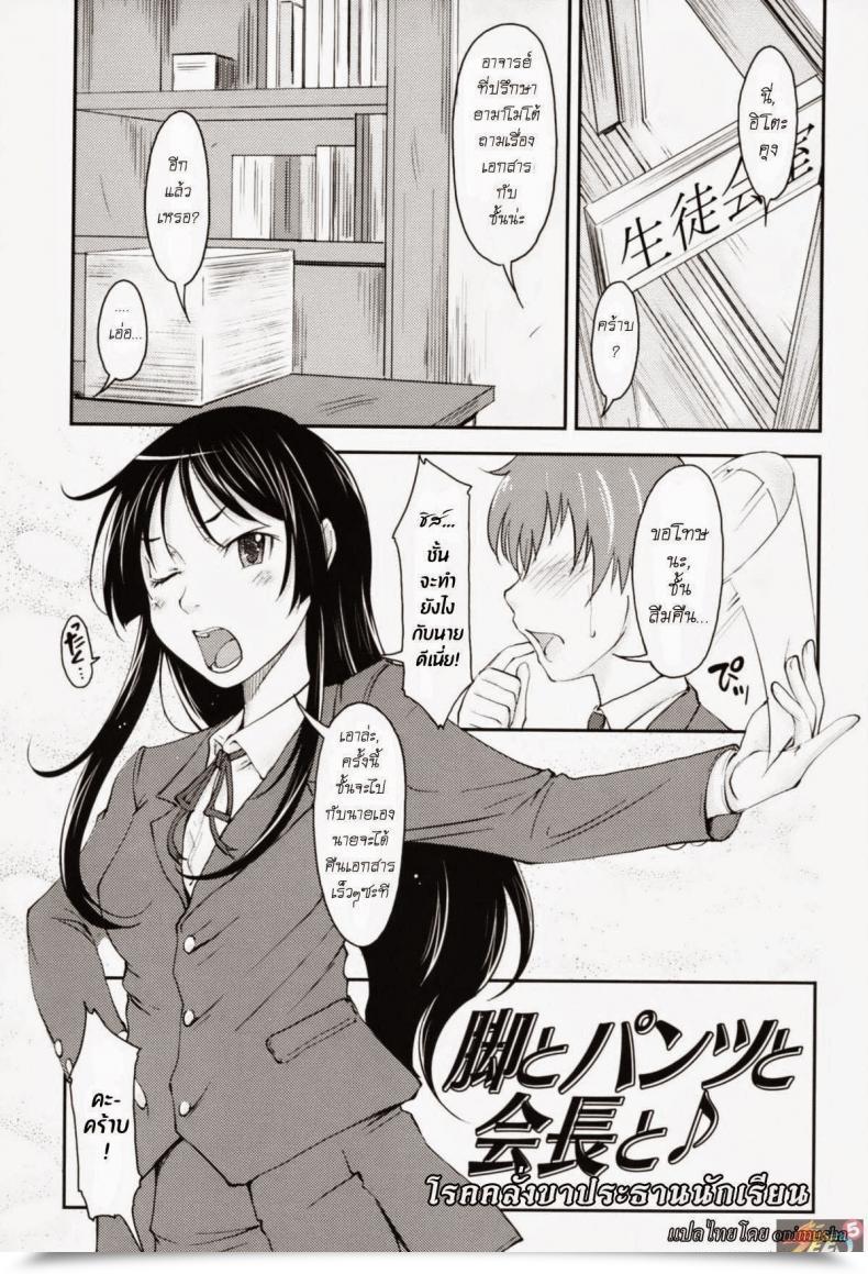 Doujin Shiun Love Icha Ch.3 - Legs, Panties, Kaichou โดจินแปลไทย 59