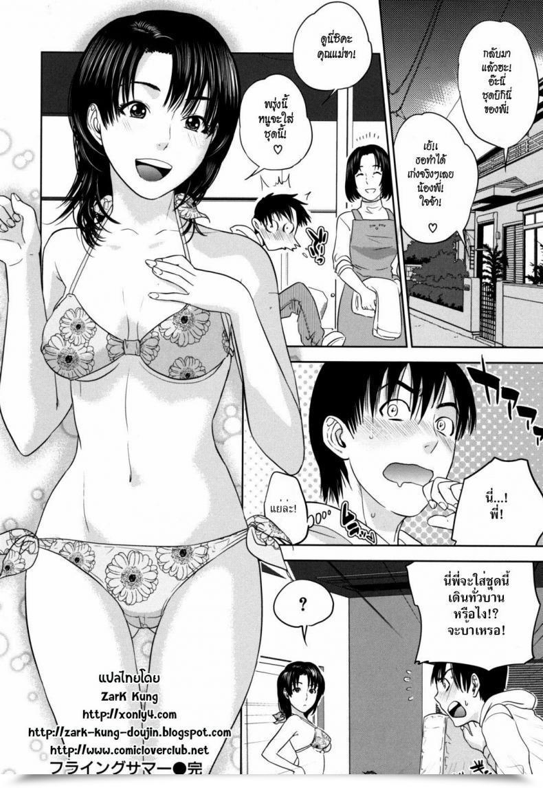 Doujin Tohzai Flying Summer Time โดจินแปลไทย 39