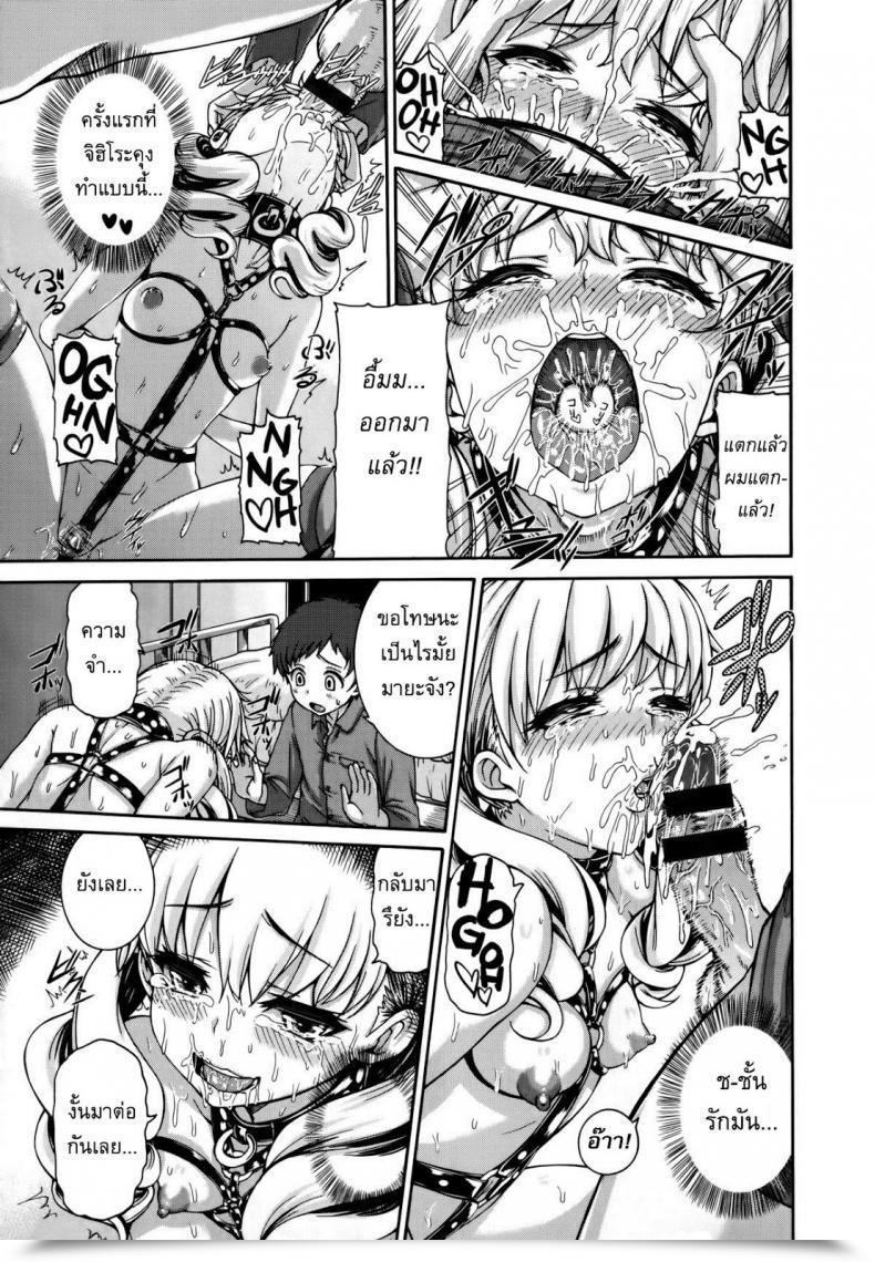 Doujin Karasu Wild Remedy โดจินแปลไทย 21