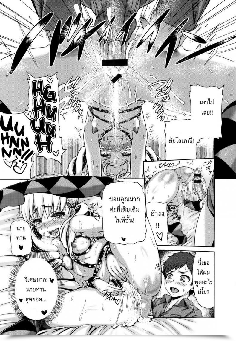 Doujin Karasu Wild Remedy โดจินแปลไทย 33