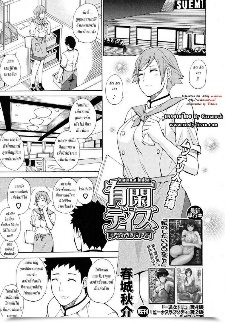 Doujin Shunjou Shuusuke Leisurely Days โดจินแปลไทย 9