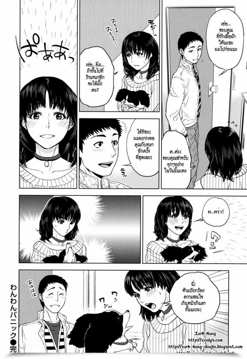 Doujin Tohzai Nadenade Shikoshiko Ch.1 - Wanwan Pinic โดจินแปลไทย 37