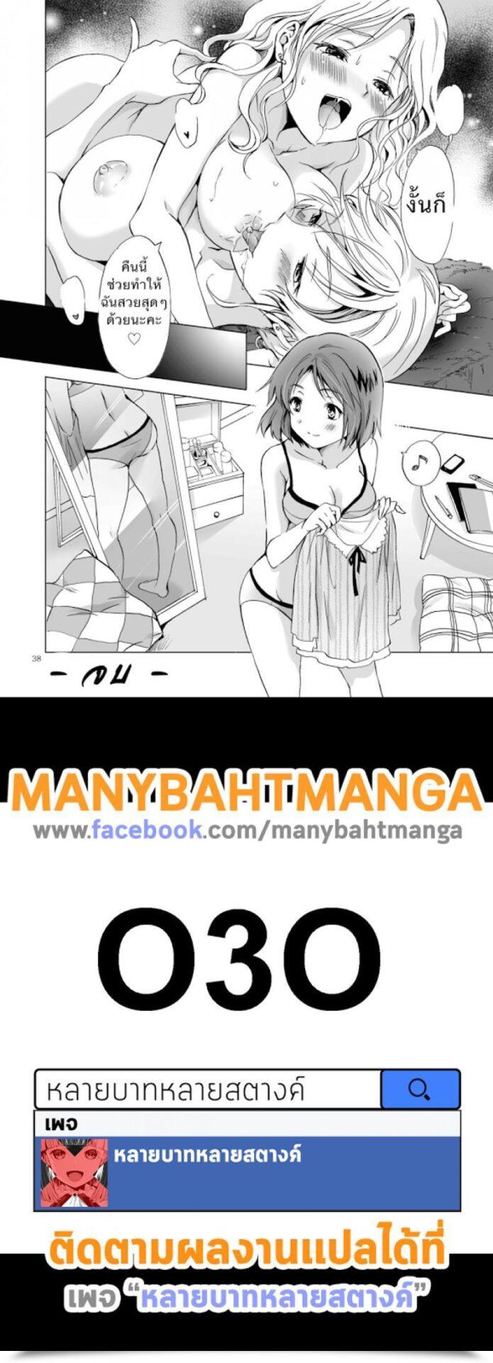 Doujin Peachpulsar Mira Himitsu No Yuri Esthe | Secret Yuri Salon โดจินแปลไทย 73