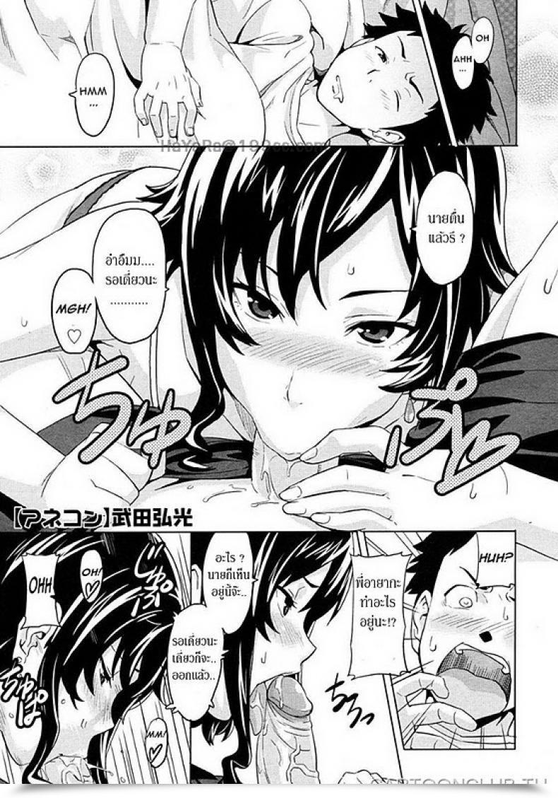 Doujin Takeda Hiromitsu Anekon | Al Cuidado De Mis Hermanastras โดจินแปลไทย 69