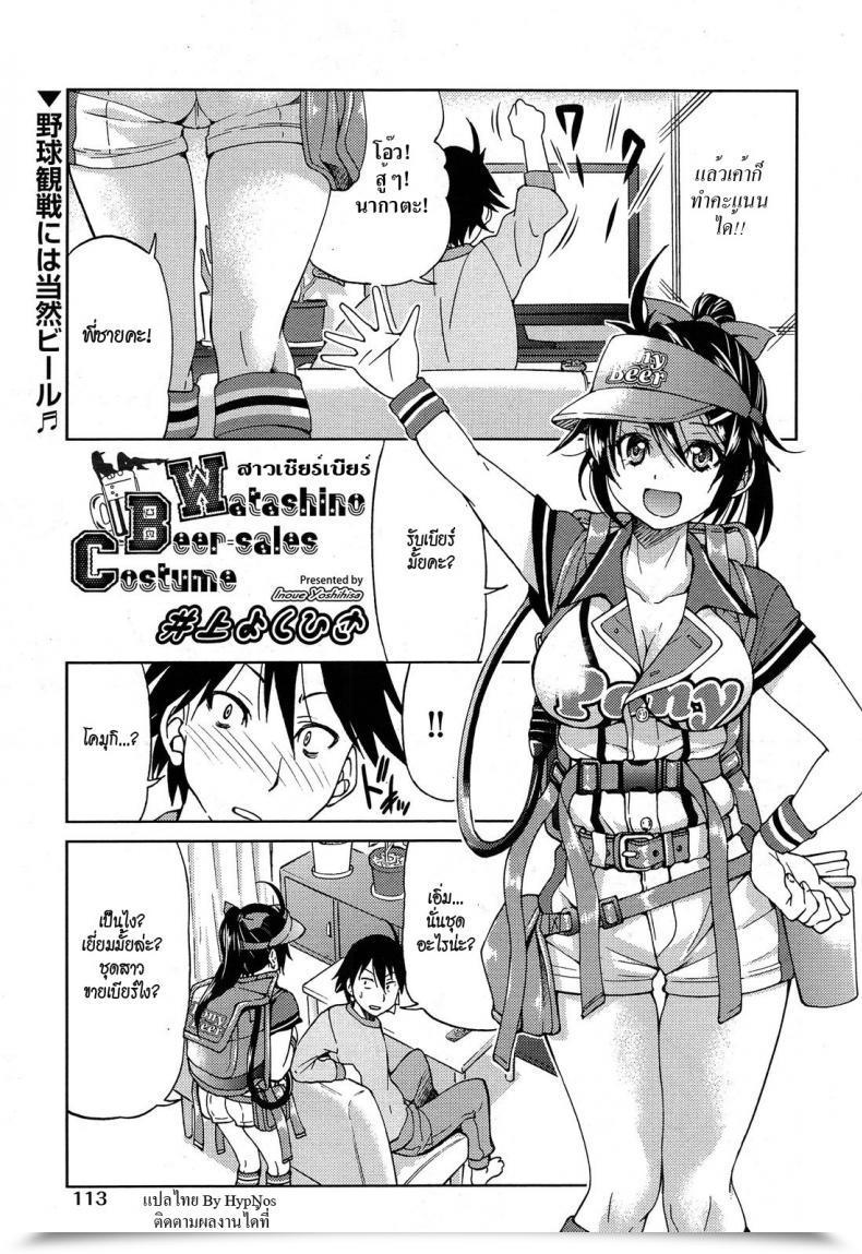 Doujin Inoue Yoshihisa My Beer Gross Sales Costume โดจินแปลไทย 37