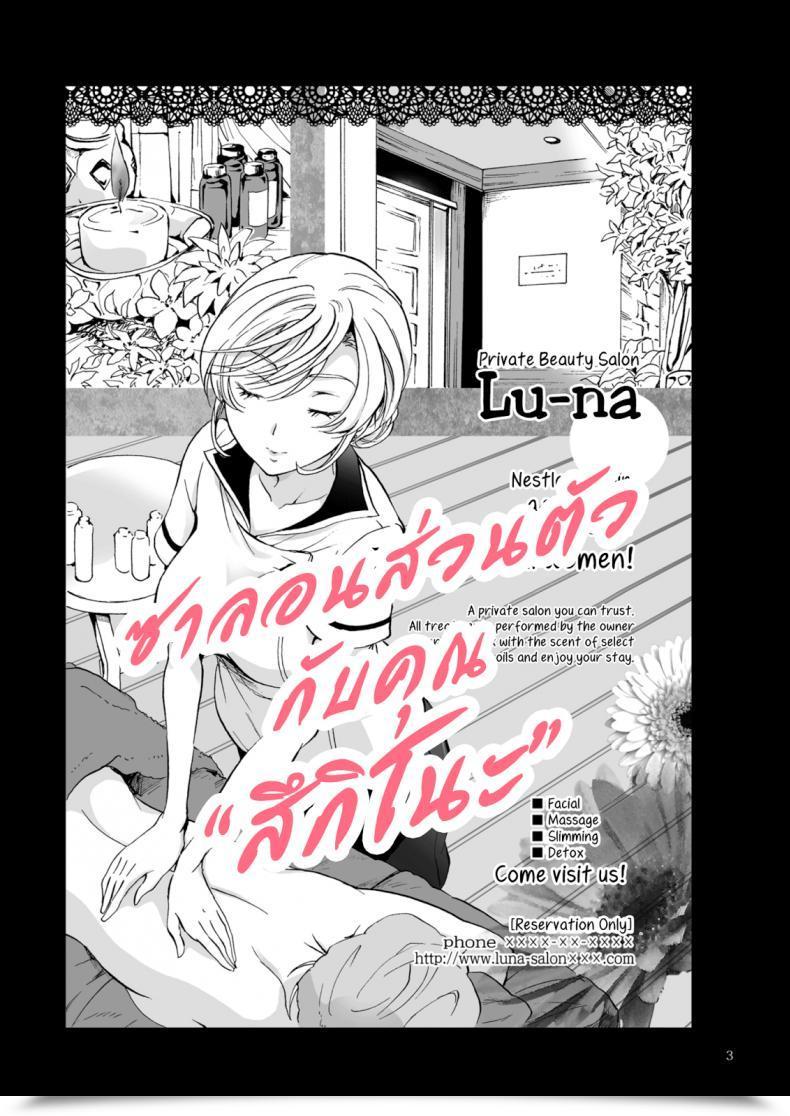 Doujin Peachpulsar Mira Himitsu No Yuri Esthe | Secret Yuri Salon โดจินแปลไทย 3