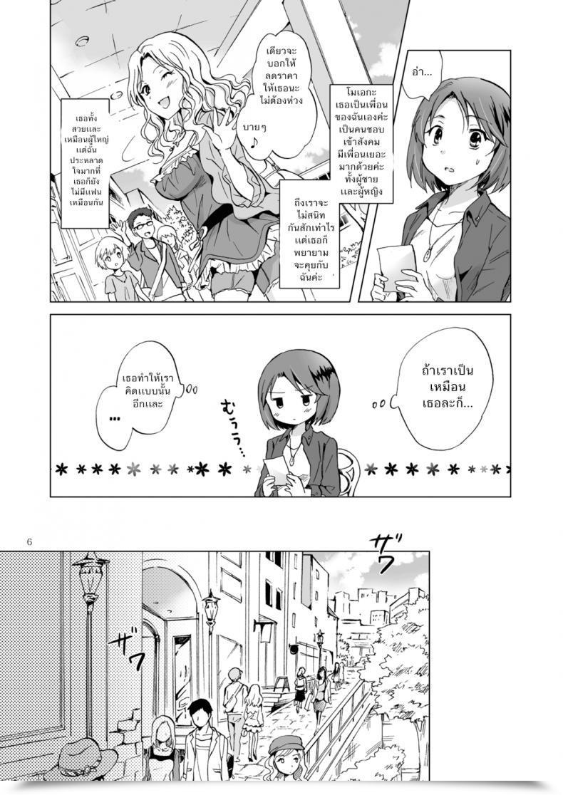 Doujin Peachpulsar Mira Himitsu No Yuri Esthe | Secret Yuri Salon โดจินแปลไทย 9