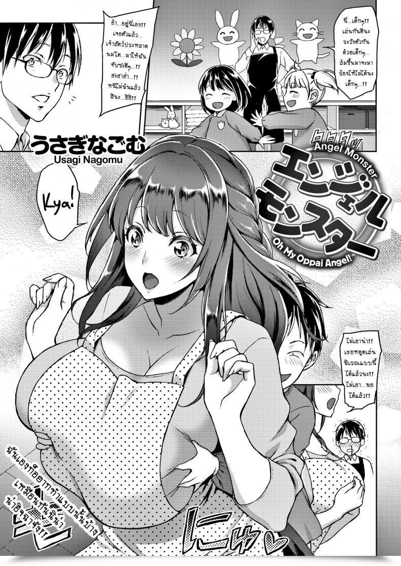 Doujin Usagi Nagomu Angel Monster – Oh My Oppai Angel! โดจินแปลไทย 49