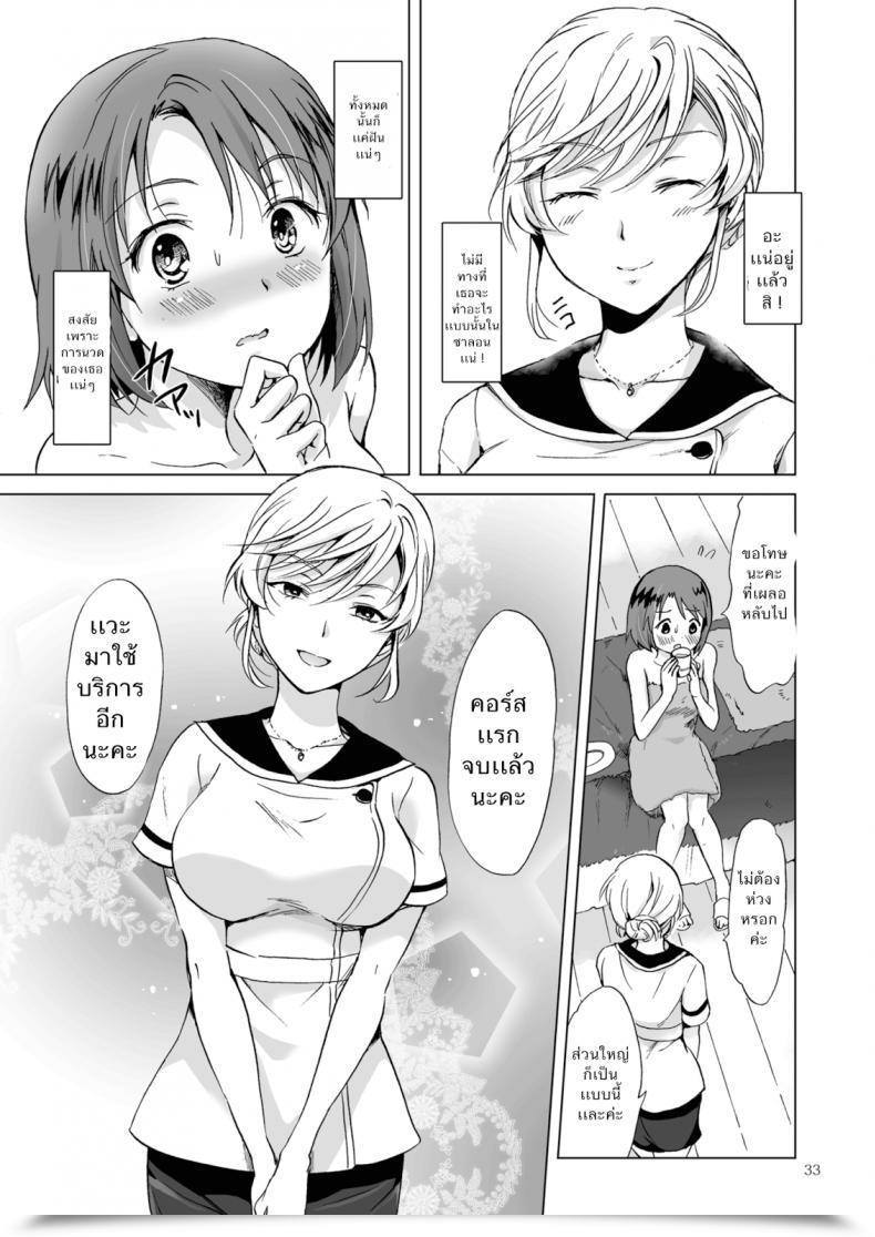 Doujin Peachpulsar Mira Himitsu No Yuri Esthe | Secret Yuri Salon โดจินแปลไทย 63