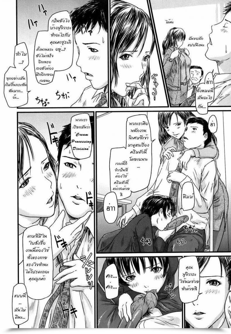 Doujin Love Choice Chapter 5 – Cream Processing Handbook โดจินแปลไทย 15