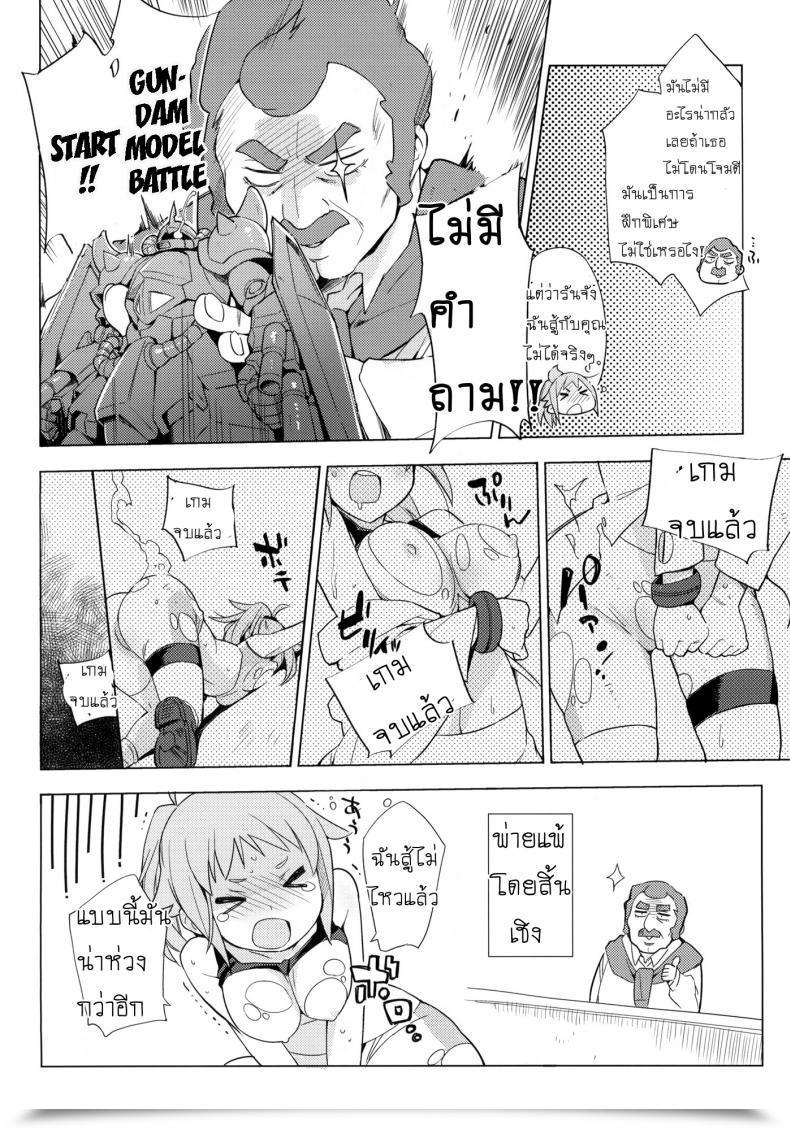 Doujin C87 Mono × Chro Kokonoka Zaku To Wa Chigau No Dayo! Zaku To Wa! Gundam Construct Fighters Strive โดจินแปลไทย 9