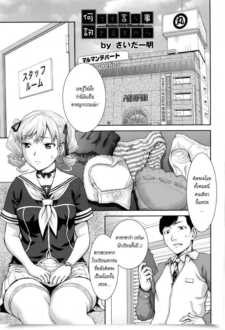 Doujin Saida Kazuaki Nandemo Iu Koto Kikimasu Kara Angel Membership 2016-07 โดจินแปลไทย 43