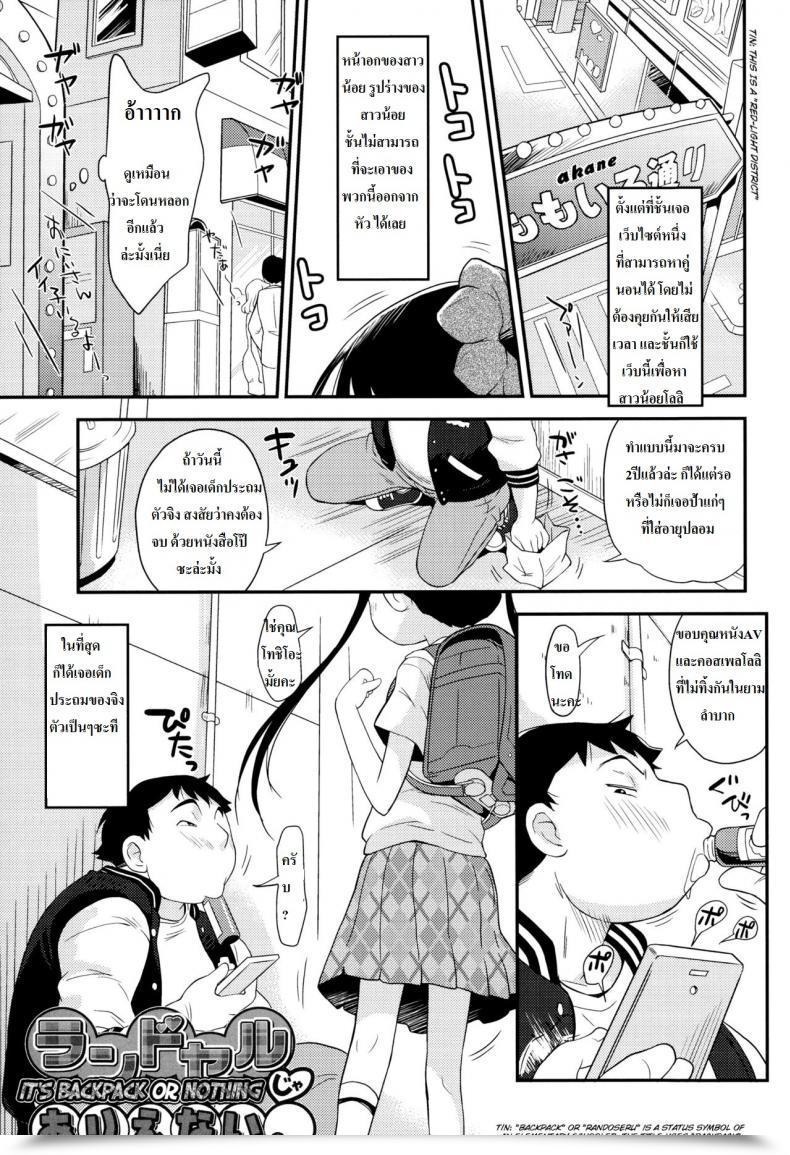 Doujin Nori Isawa It Backpack Or Nothing โดจินแปลไทย 3