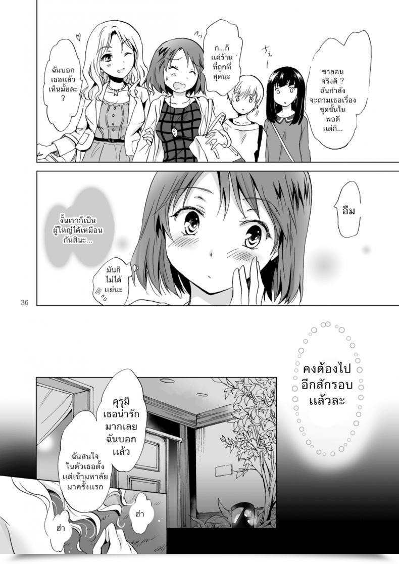 Doujin Peachpulsar Mira Himitsu No Yuri Esthe | Secret Yuri Salon โดจินแปลไทย 69