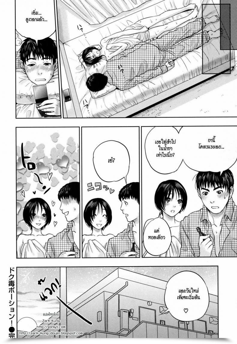 Doujin Tonzai Tohzai Nade2 Siko2, Nadenade Sikosiko - Poisonous Intercourse Potion! โดจินแปลไทย 31