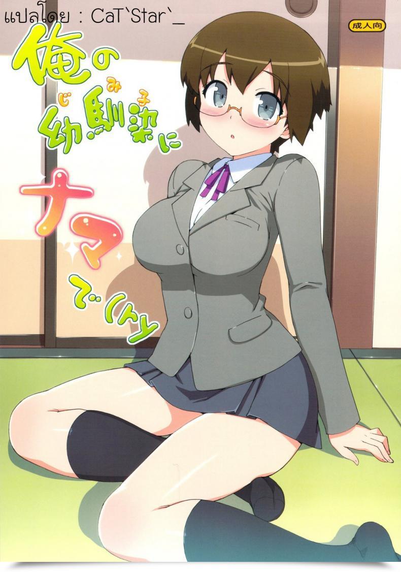 Doujin Number2 Takuji Ore No Jimiko Ni Nama De Ryaku โดจินแปลไทย 55