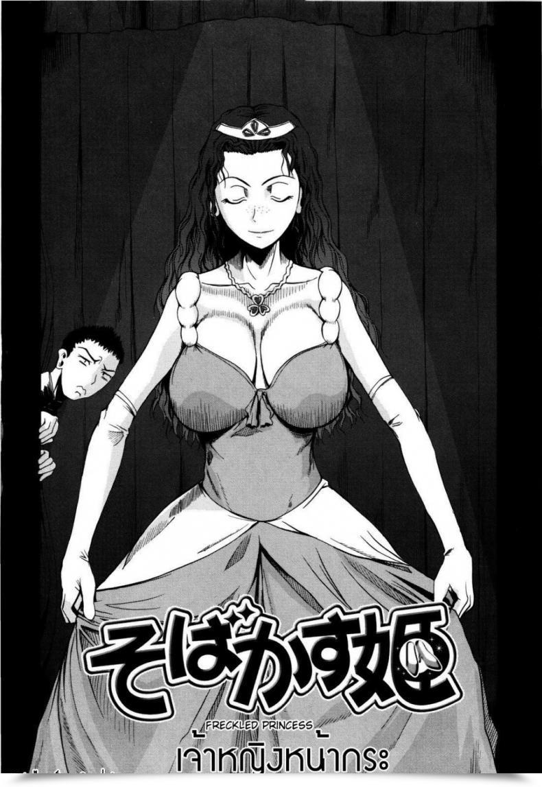 Doujin Fuetakishi Sobakasu Hime | Freckled Princess โดจินแปลไทย 45