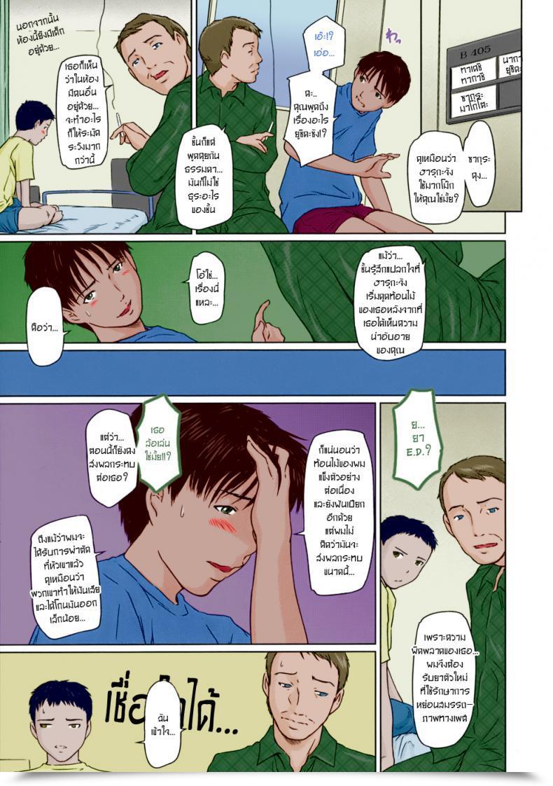 Doujin Kisaragi Gunma Rehabili Byoutou 24-Ji | Rehabilitation Ward 24 Hour Full Colour โดจินแปลไทย 9