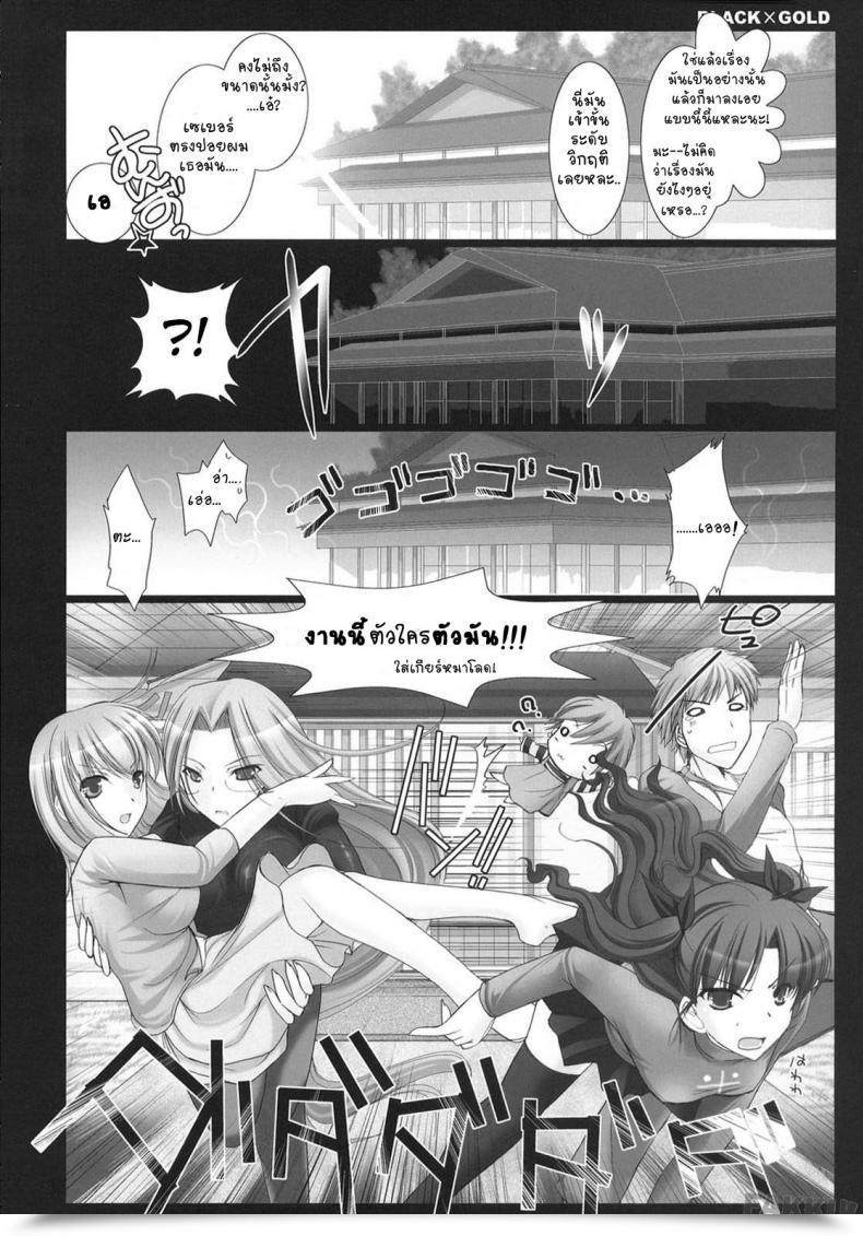 Doujin Udon-Ya Kizuki Aruchu, Zan Destiny - Black X Gold โดจินแปลไทย 3