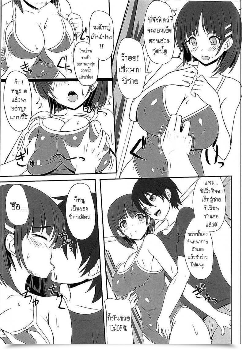 Doujin C88 Primal Fitness Center Kawase Seiki Motto! Saoff Summer Season โดจินแปลไทย 7