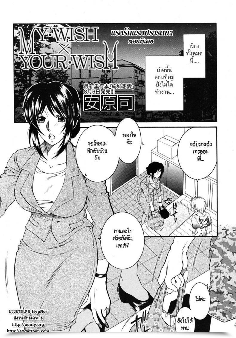 Doujin Yasuhara Tsukasa My Want Your Want โดจินแปลไทย 47