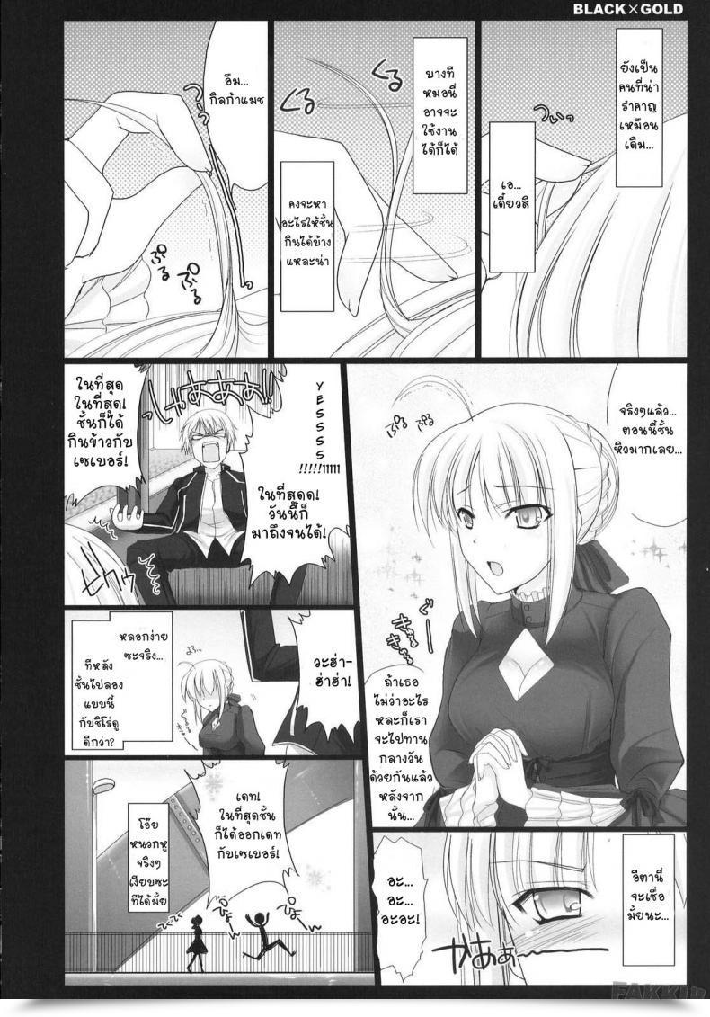 Doujin Udon-Ya Kizuki Aruchu, Zan Destiny - Black X Gold โดจินแปลไทย 9