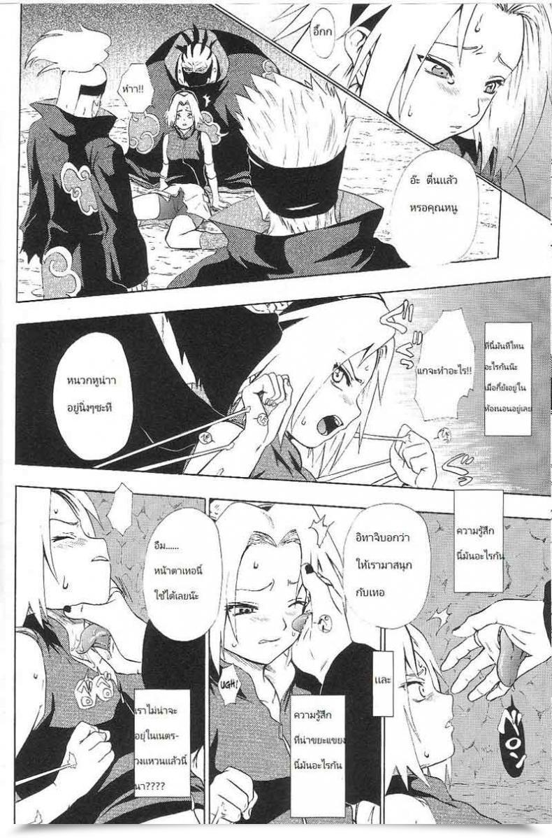 Doujin Vs แสงสว่างเช้าตรู่ Sakura Vs Akatsuk โดจินแปลไทย 35