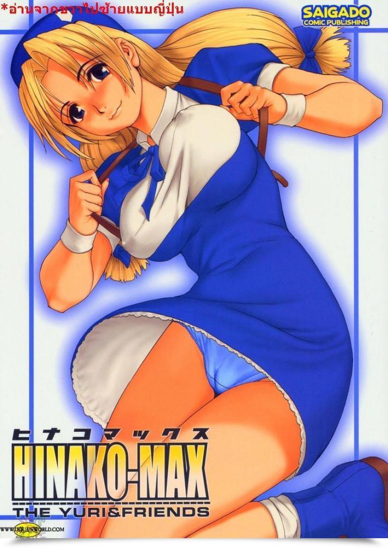 Doujin Haniko Max โดจินแปลไทย 53