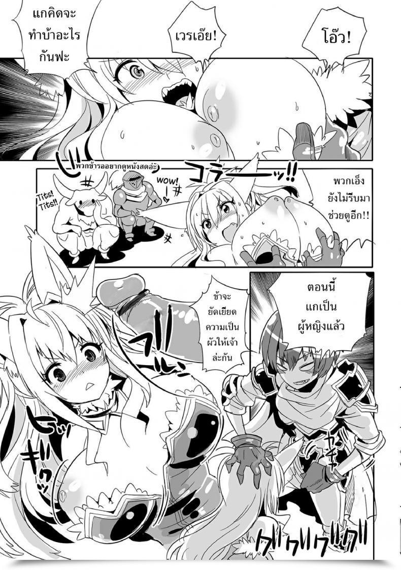 Doujin Kitsune Choukan Along With The Hero!! Anthology Nyotaika! Monogatari Desudesu โดจินแปลไทย 13