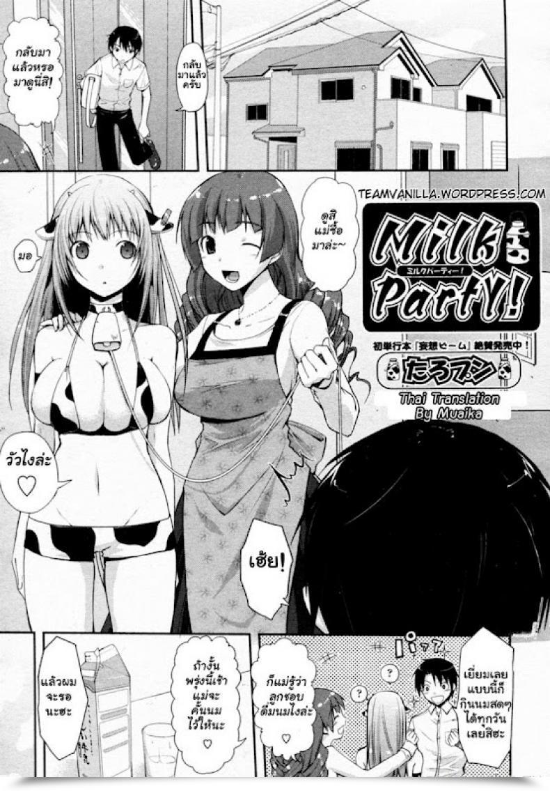Doujin Taropun Milk Get Together! Comedian Aun 2010-06 โดจินแปลไทย 63