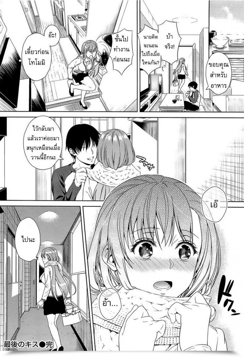 Doujin Sugaishi The By No Means Ending Kiss โดจินแปลไทย 39