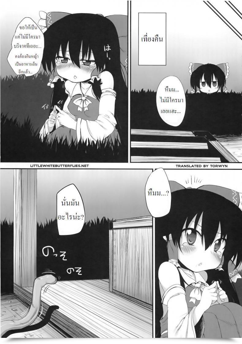 Doujin Marked-Two Maa-Kun Hakurei Jinja No Saisenbako โดจินแปลไทย 5