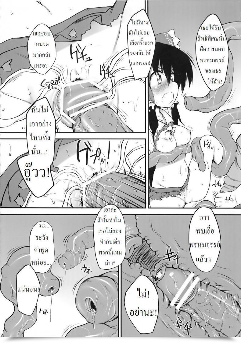 Doujin Marked-Two Maa-Kun Hakurei Jinja No Saisenbako โดจินแปลไทย 19