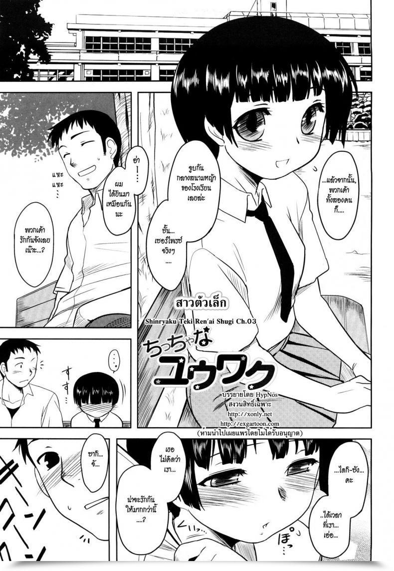 Doujin Dr.P Shinryaku Teki Ren Ai Shugi 3 โดจินแปลไทย 55