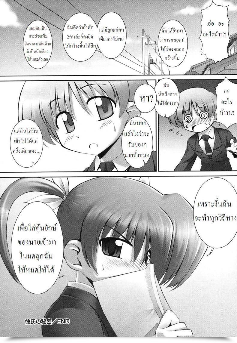 Doujin My Boyfriend'S Secret โดจินแปลไทย 43