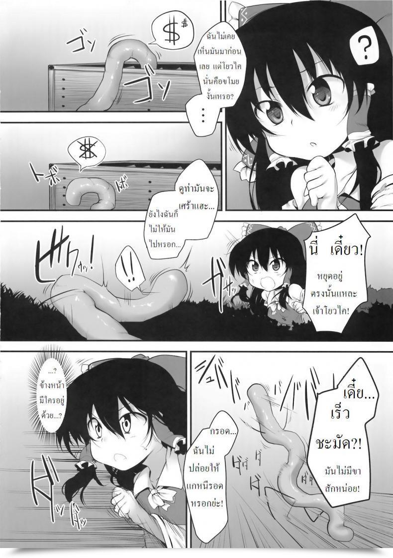 Doujin Marked-Two Maa-Kun Hakurei Jinja No Saisenbako โดจินแปลไทย 7