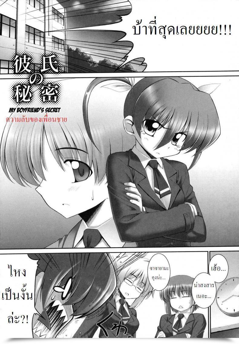 Doujin My Boyfriend'S Secret โดจินแปลไทย 3
