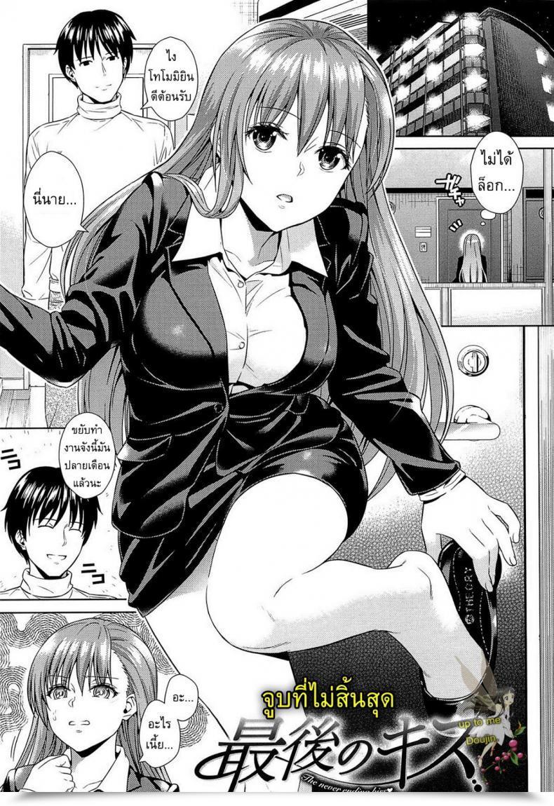 Doujin Sugaishi The By No Means Ending Kiss โดจินแปลไทย 57