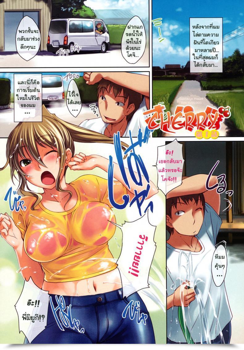Doujin Bosshi Chu Chu Cherry โดจินแปลไทย 13