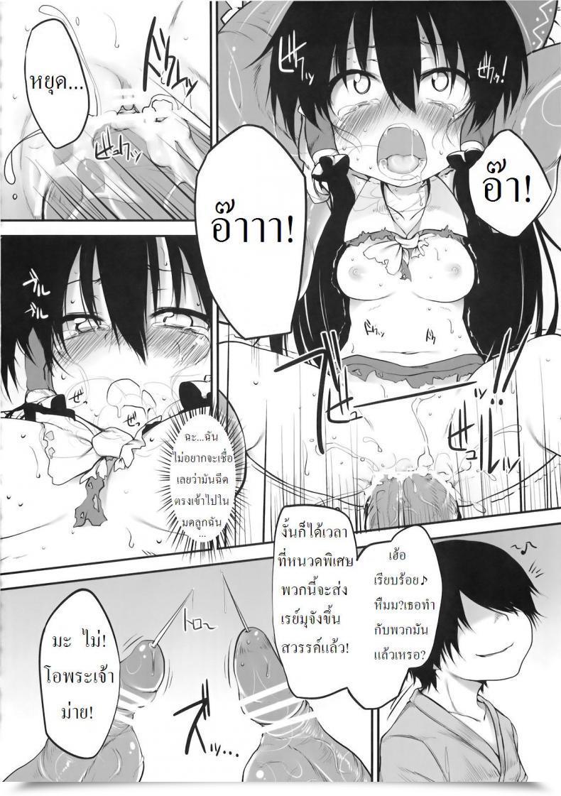 Doujin Marked-Two Maa-Kun Hakurei Jinja No Saisenbako โดจินแปลไทย 35