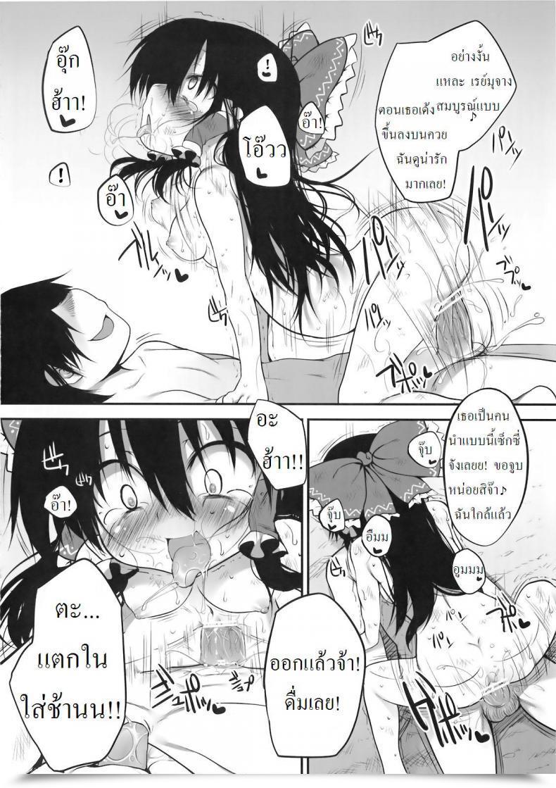 Doujin Marked-Two Maa-Kun Hakurei Jinja No Saisenbako โดจินแปลไทย 55