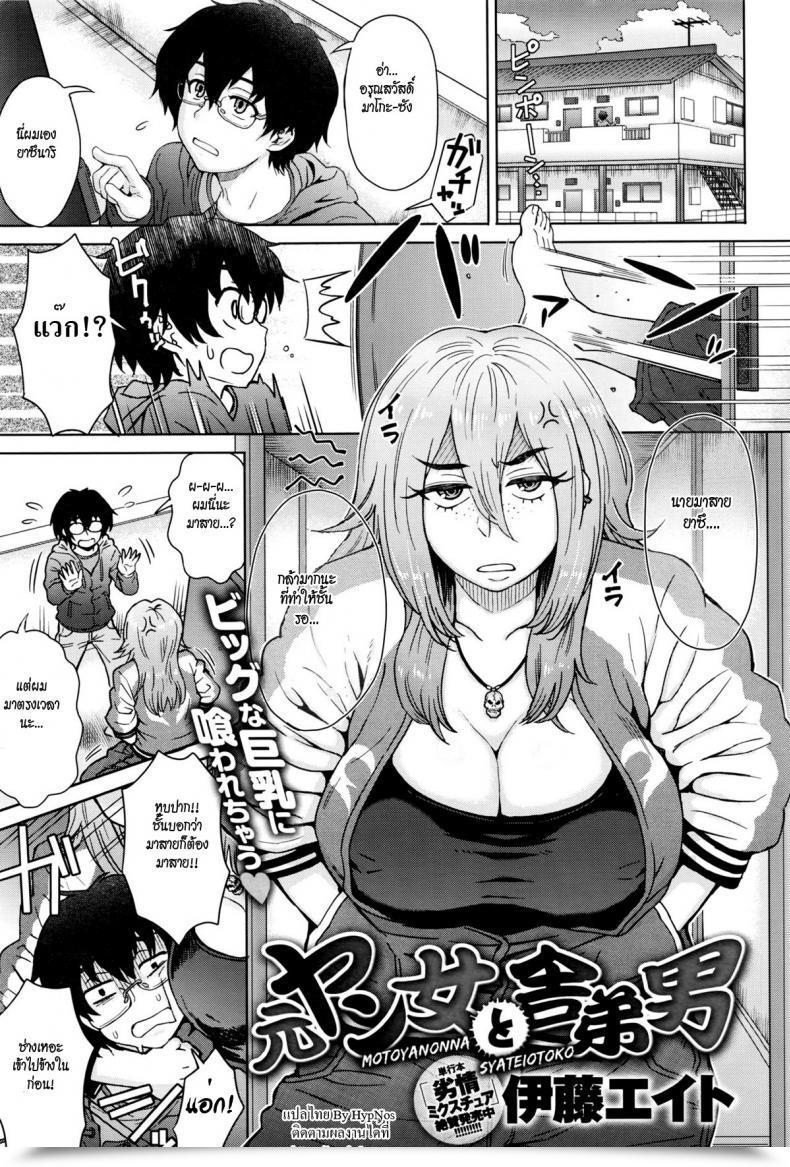 Doujin Itou Eight Motoyan Onna To Shatei Otoko โดจินแปลไทย 63