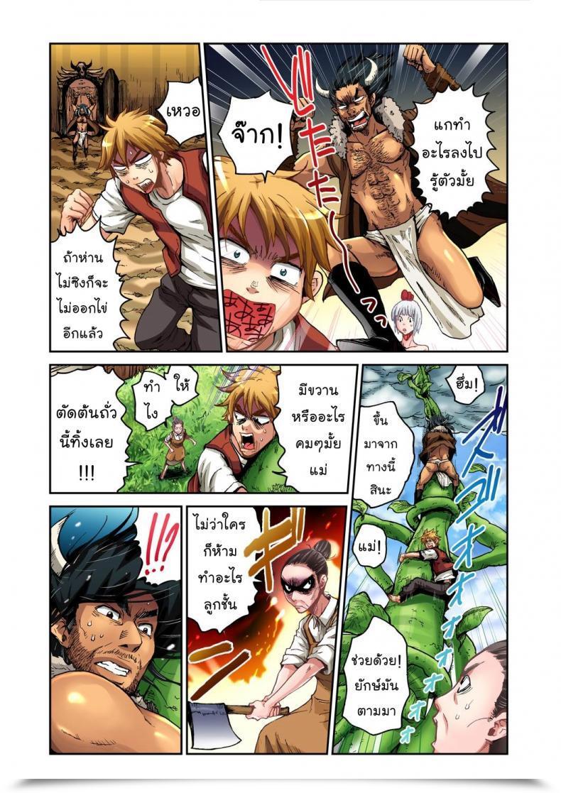 Doujin Pirontan Jack And The Beanstalk โดจินแปลไทย 45