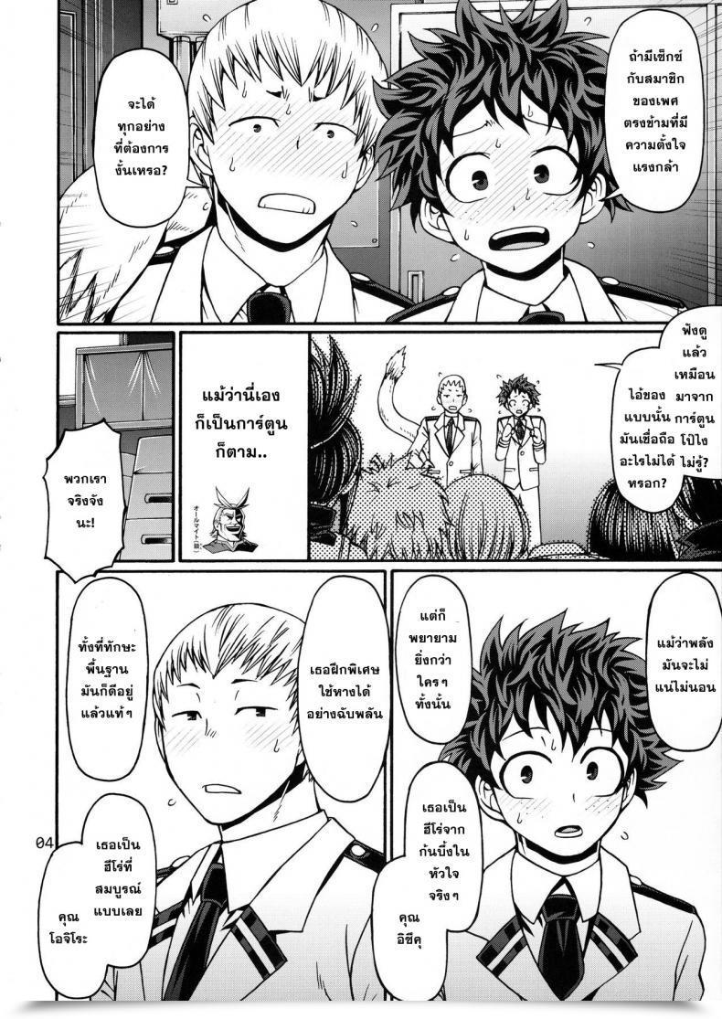 Doujin Poppin' Ladies My Hero Academia โดจินแปลไทย 5