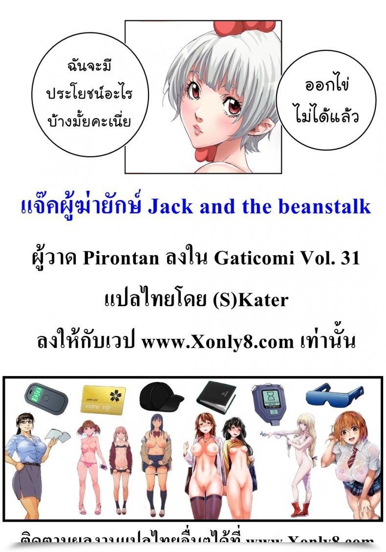 Doujin Pirontan Jack And The Beanstalk โดจินแปลไทย 51