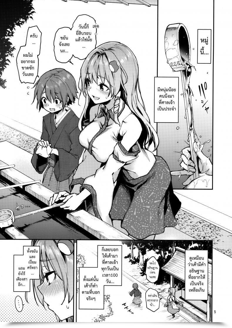 Doujin C94 Anmitsuyomogitei Michiking Ohyakudo Jouzu No Sanae-San Touhou Undertaking โดจินแปลไทย 3