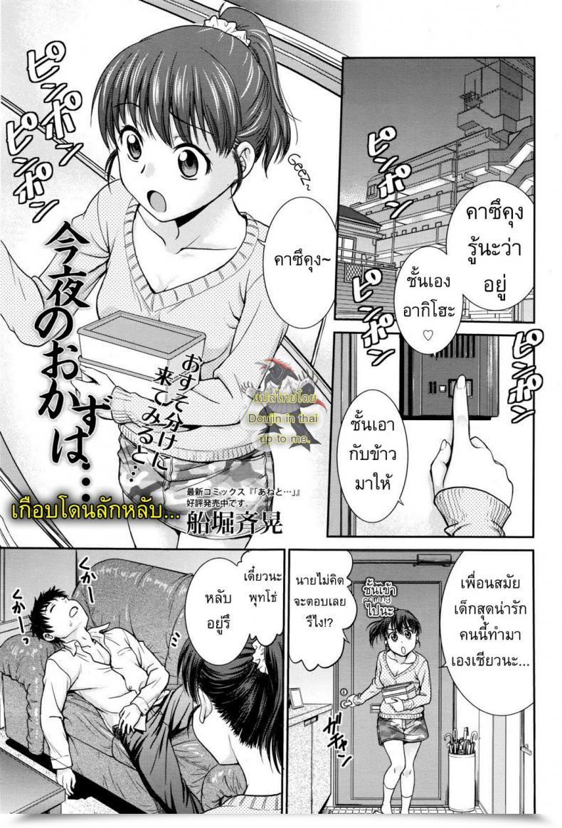 Doujin Funabori Nariaki Konya No Okazu Wa โดจินแปลไทย 71